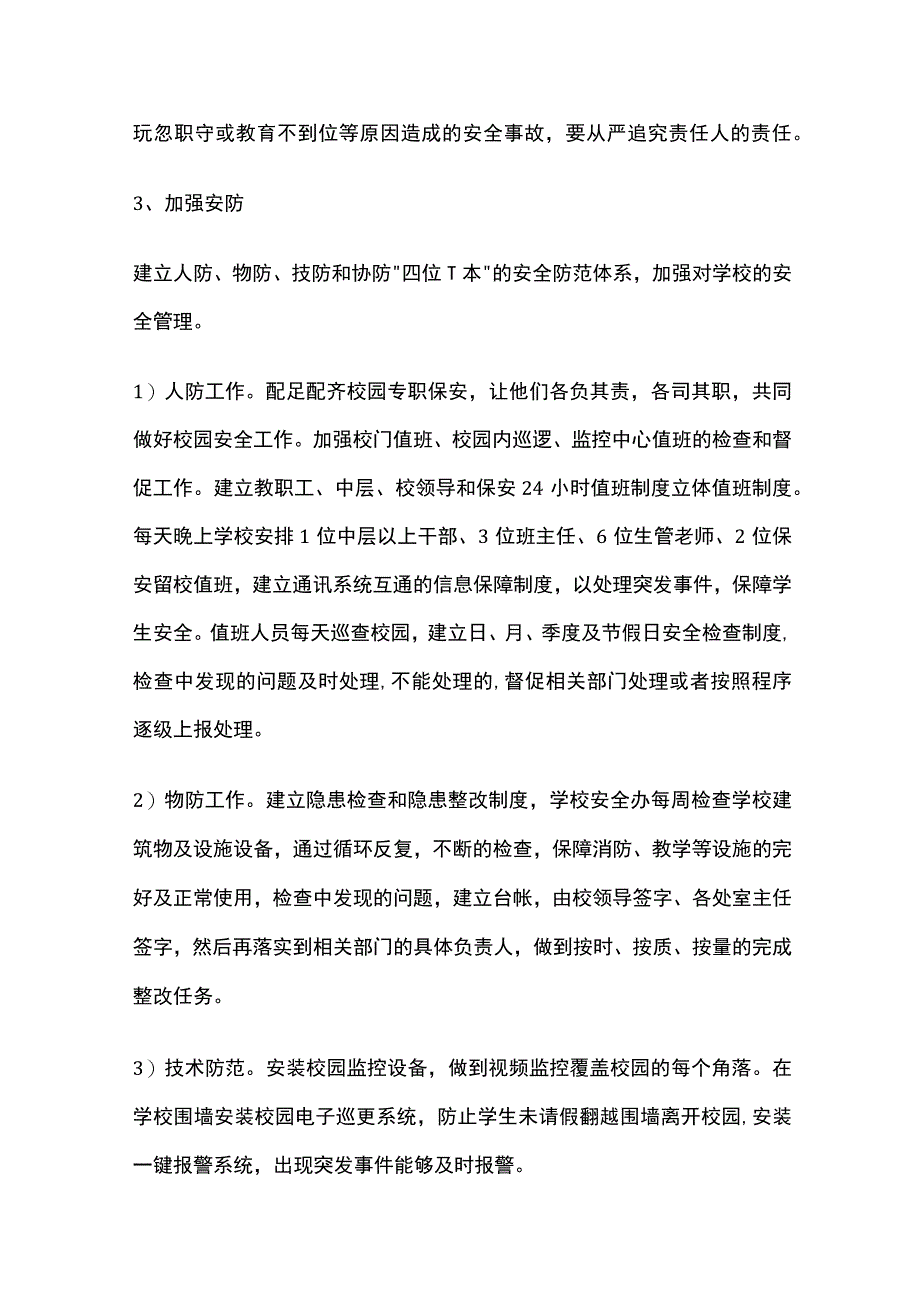 某中学安全管理精细化.docx_第2页