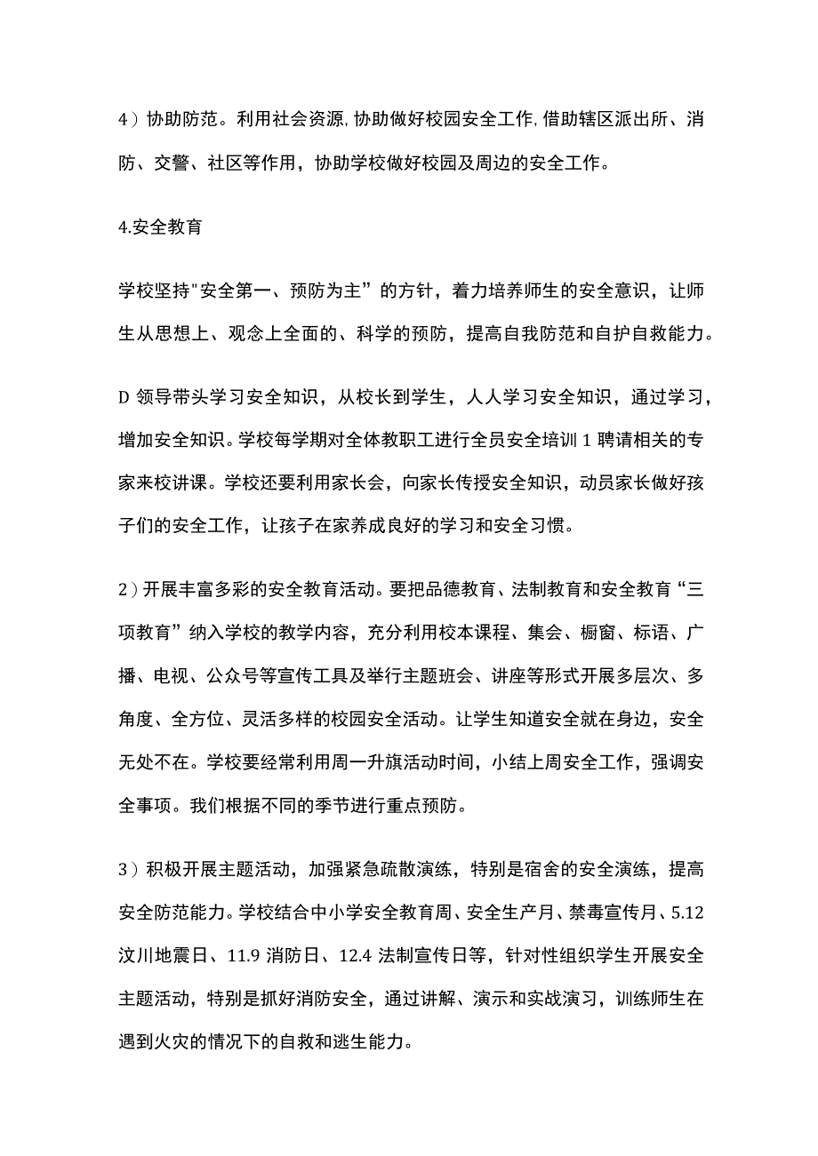 某中学安全管理精细化.docx_第3页