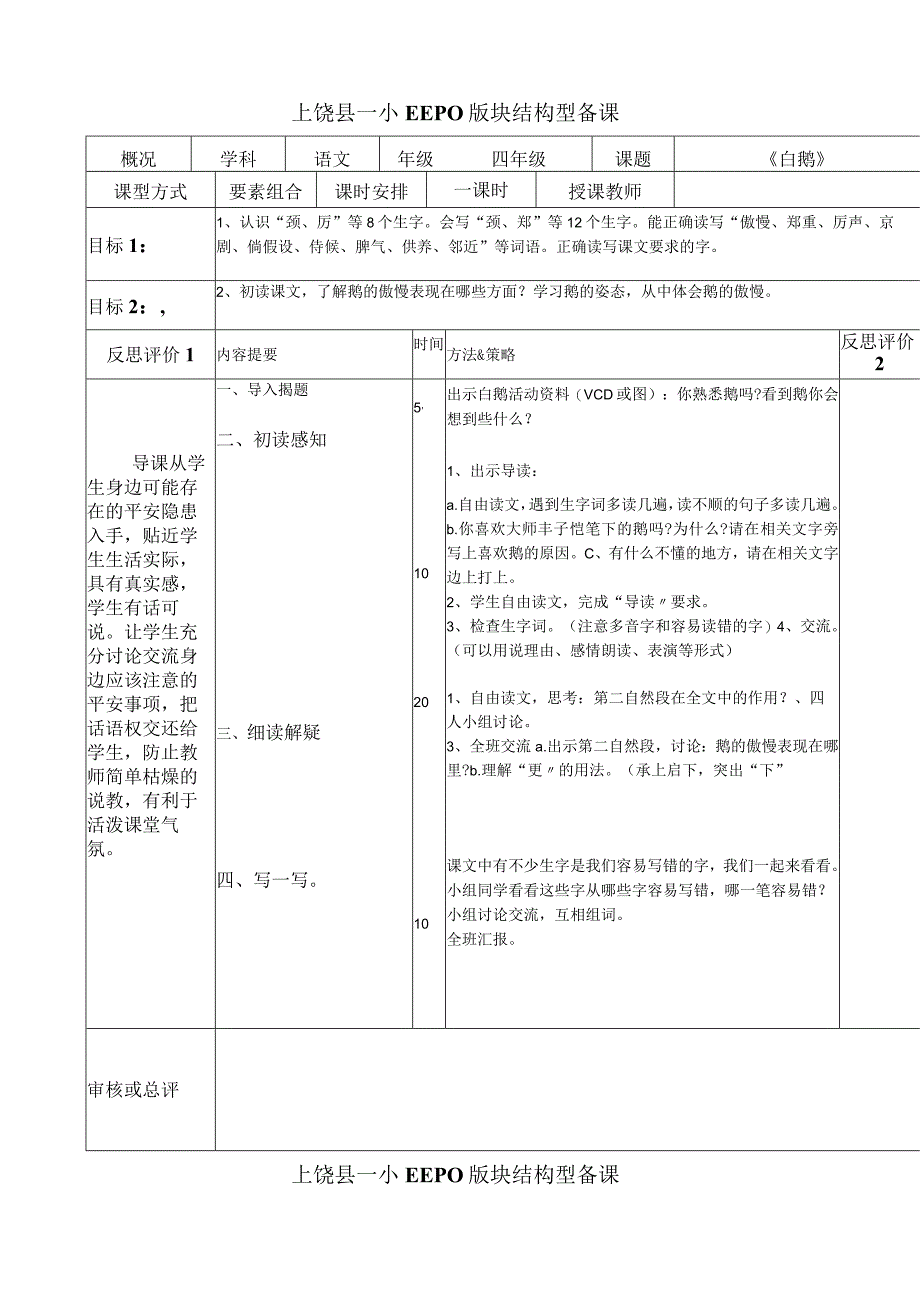 四年级上册四单元教案.docx_第1页