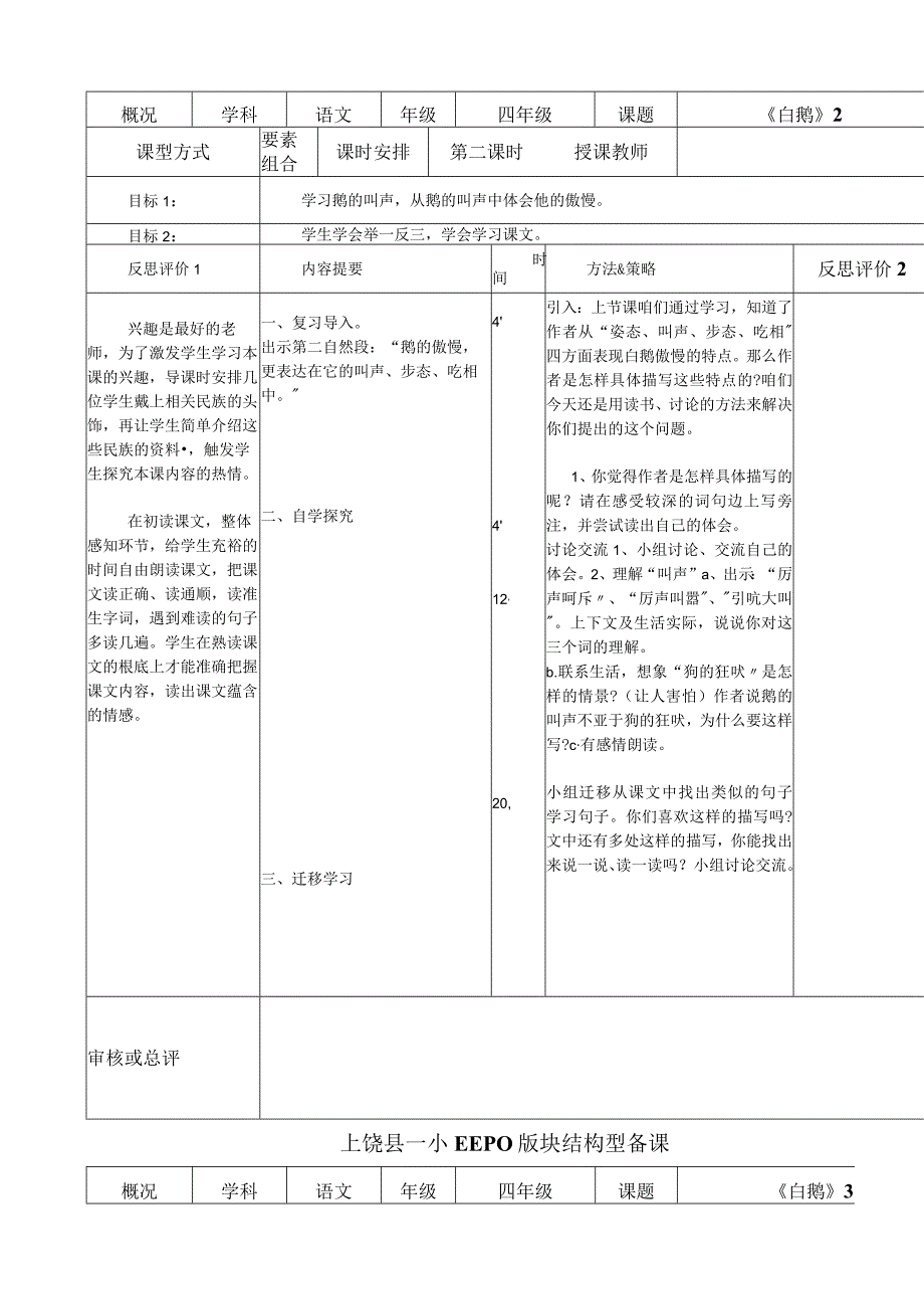 四年级上册四单元教案.docx_第2页