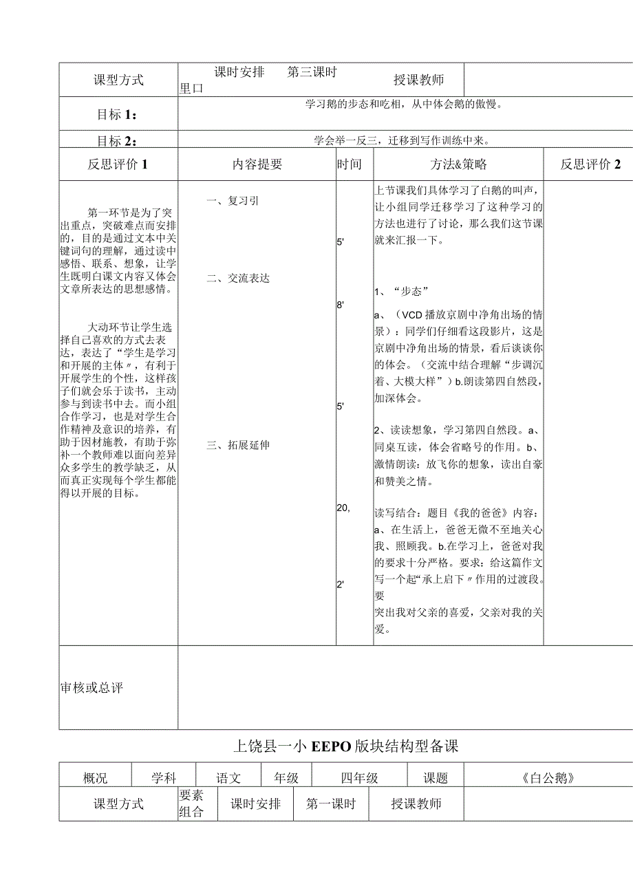 四年级上册四单元教案.docx_第3页