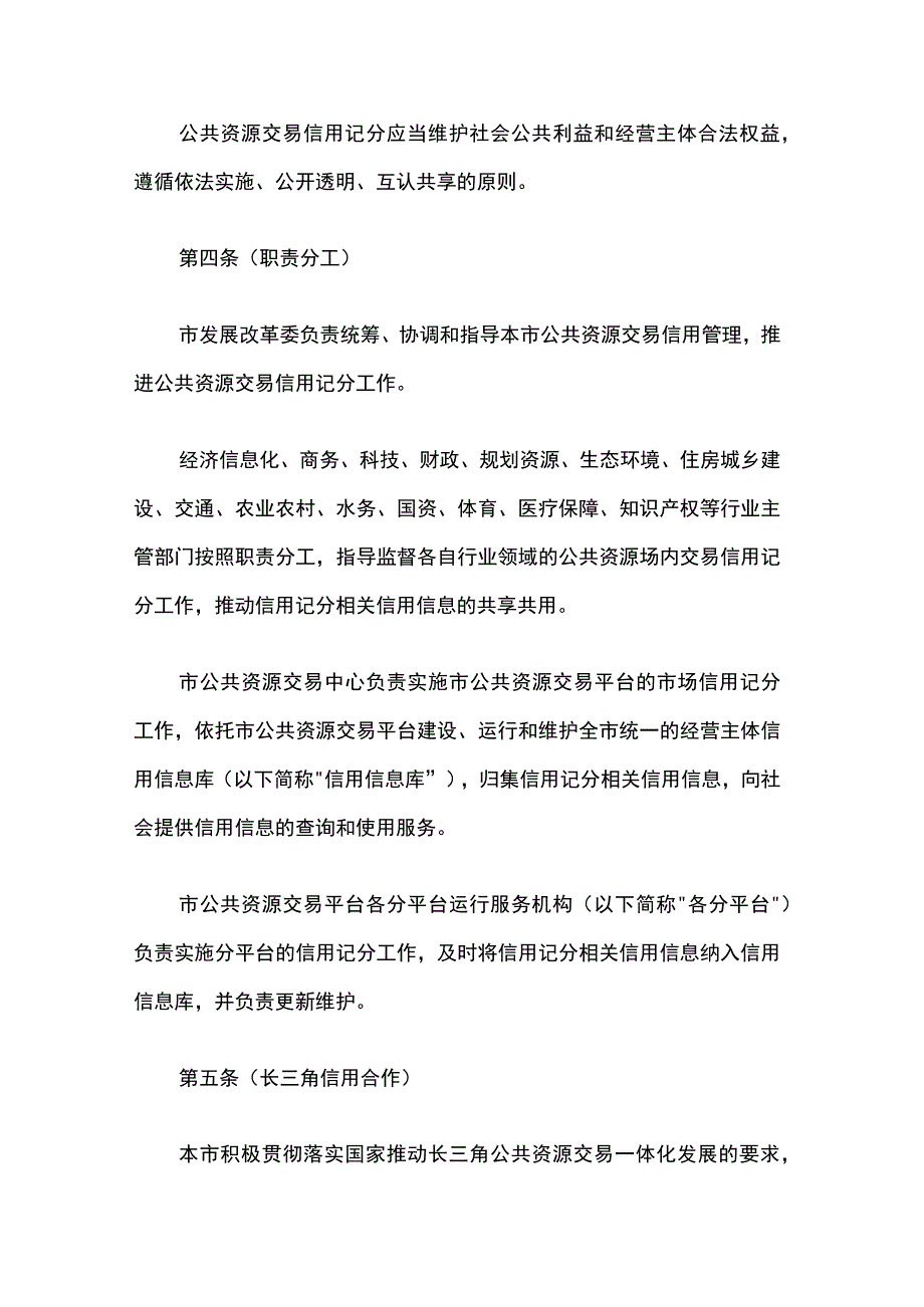 《上海市公共资源场内交易信用记分管理办法（试行）》全文及解读.docx_第2页