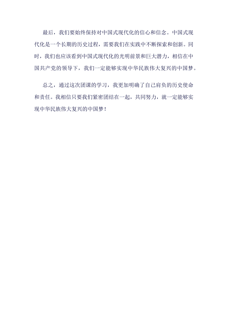 团员学习智慧团建强国复兴录入(4篇合集）.docx_第2页