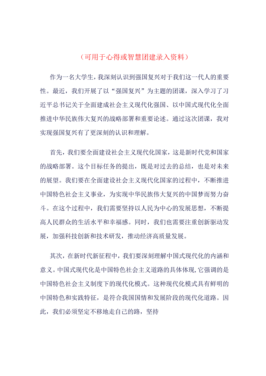 团员学习智慧团建强国复兴录入(4篇合集）.docx_第3页