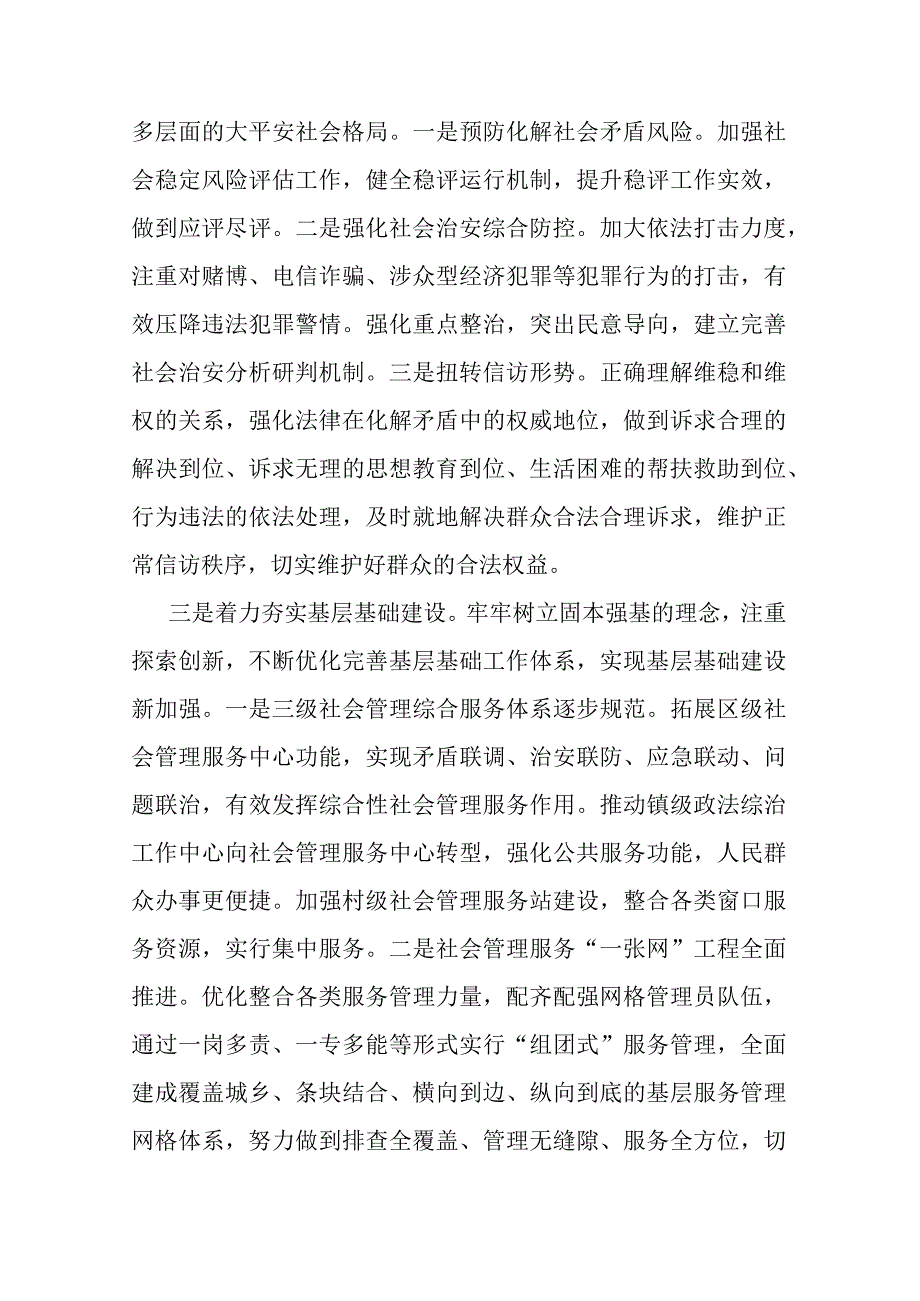 区政法委书记近3年个人工作总结(二篇).docx_第3页