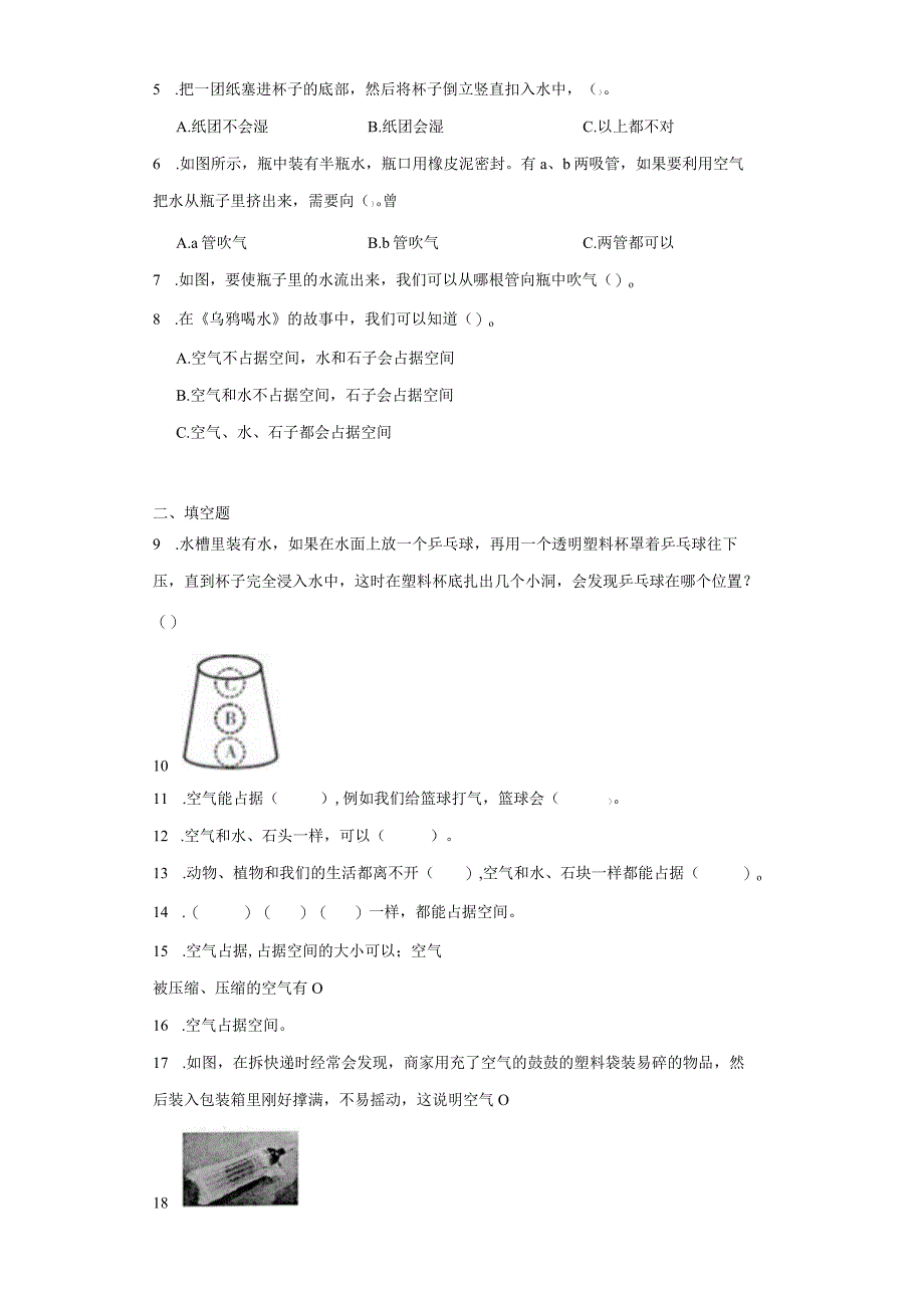 教科版三年级上册科学2.2空气能占据空间吗同步训练.docx_第2页