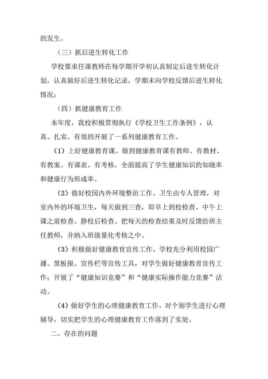 学校德育工作总结.docx_第3页