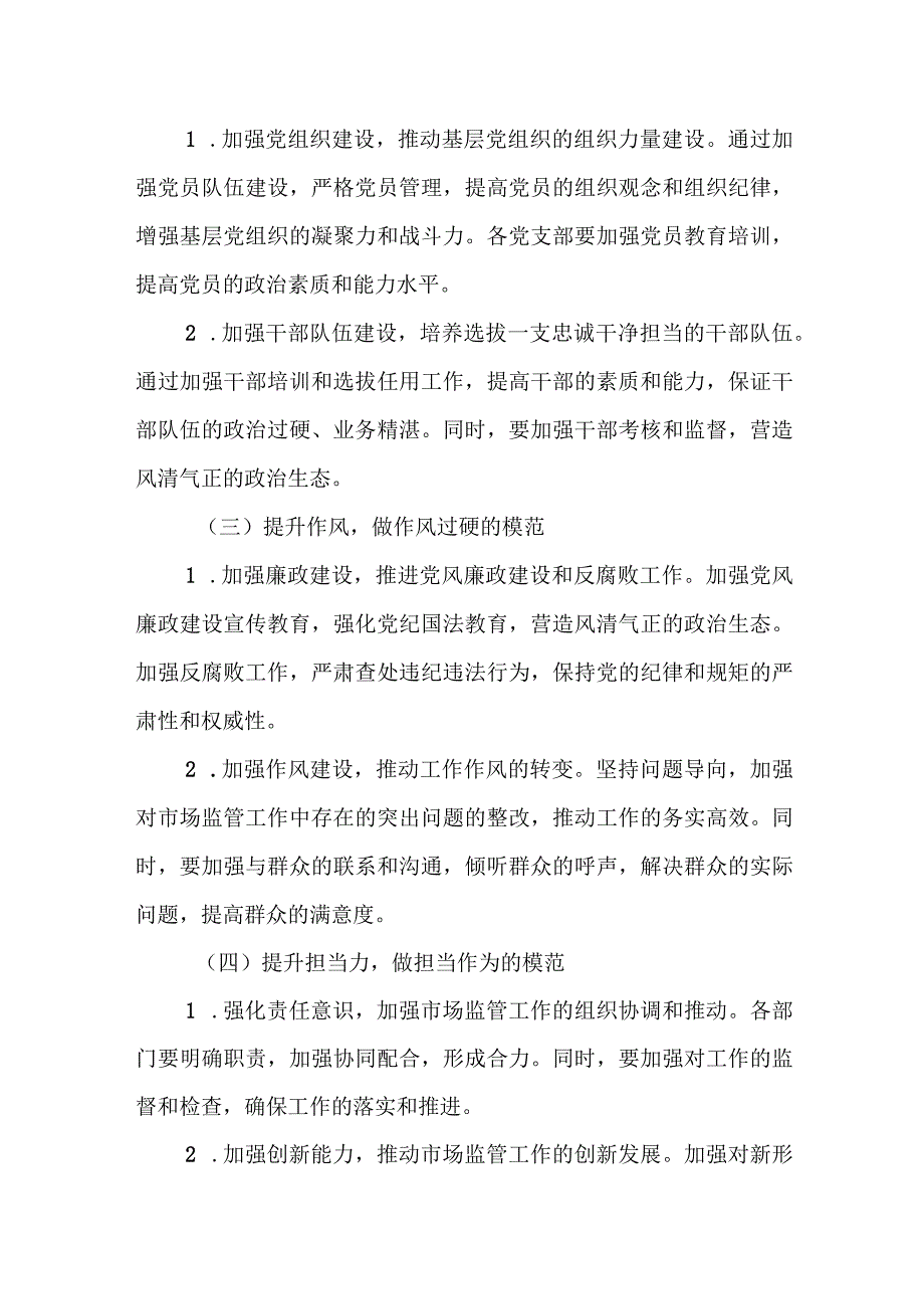 某市场监督管理局关于建设模范机关的实施方案.docx_第3页