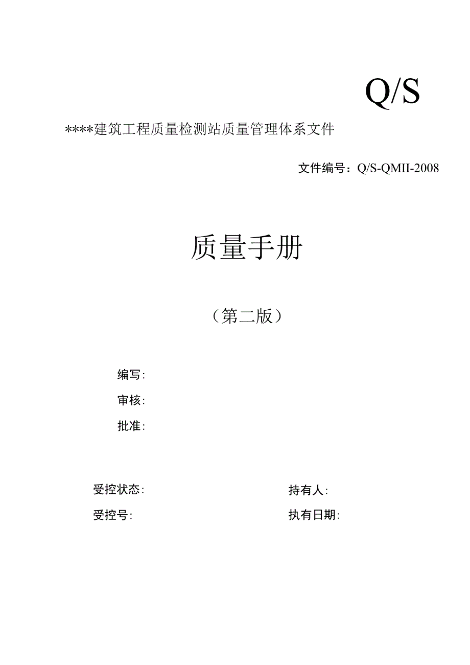 实验室计量认证质量手册.docx_第3页