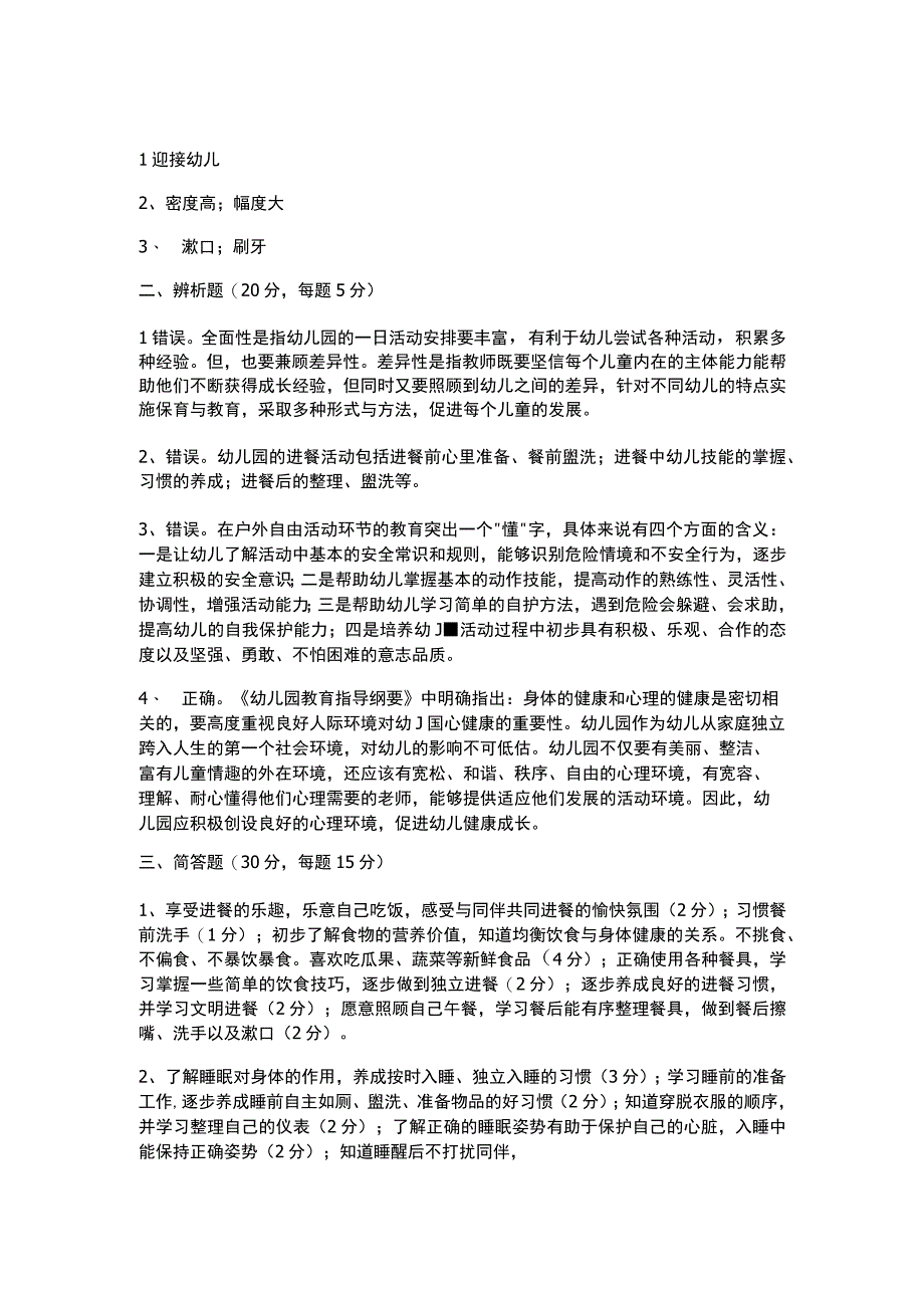 教师考试题.docx_第3页