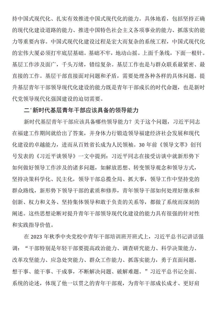 党课：大力培养具备领导现代化建设能力的年轻干部.docx_第2页