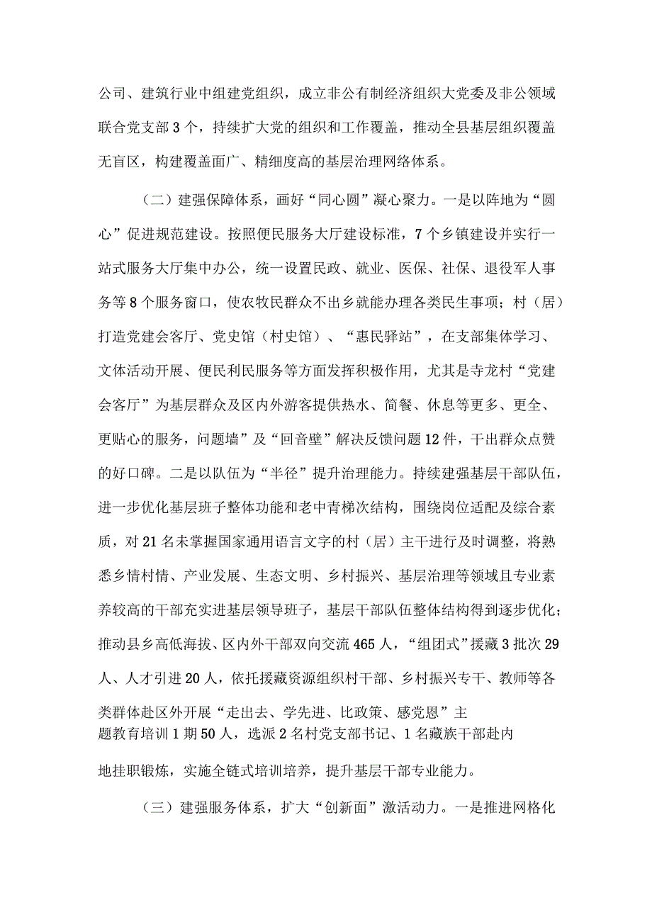 上好基层治理“服务课” 下好基层党建“一盘棋”（调研报告）、主题教育阶段性总结汇报供市民政局借鉴两篇.docx_第2页