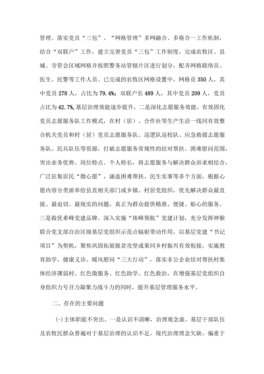 上好基层治理“服务课” 下好基层党建“一盘棋”（调研报告）、主题教育阶段性总结汇报供市民政局借鉴两篇.docx_第3页