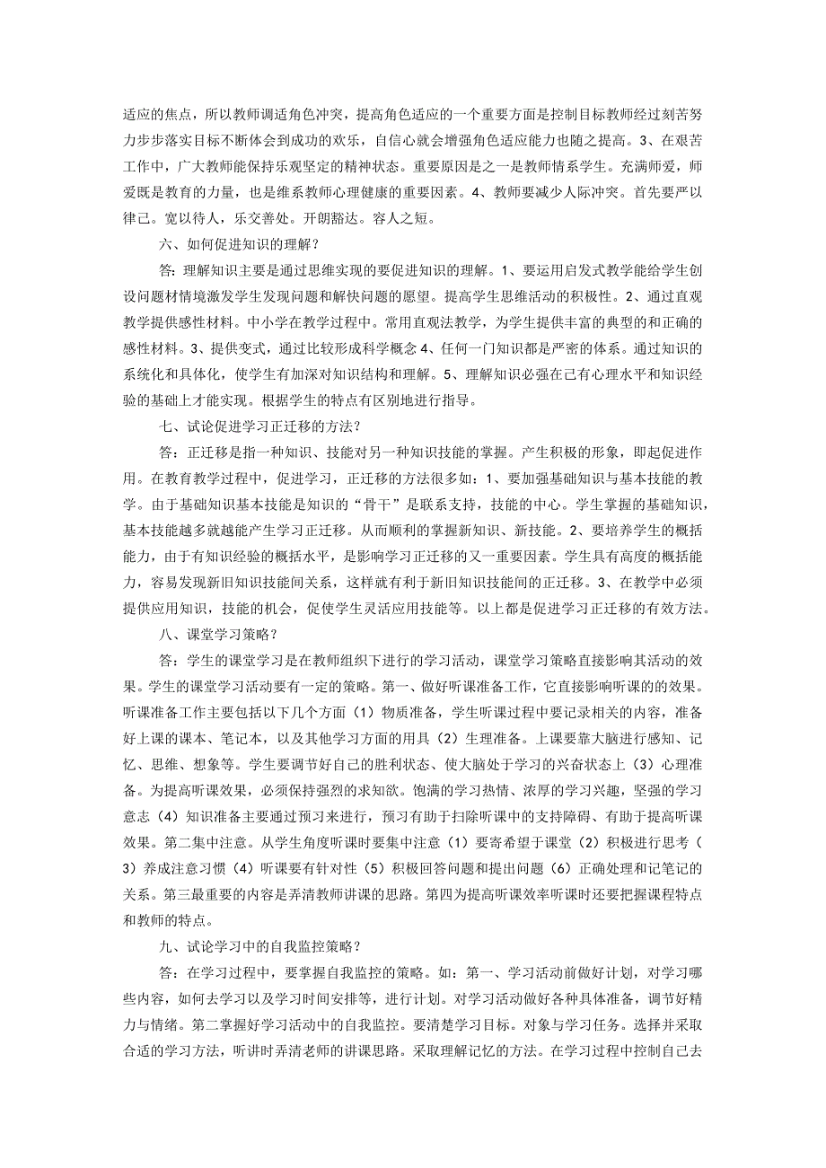 教师资格考试 知识点汇总.docx_第3页