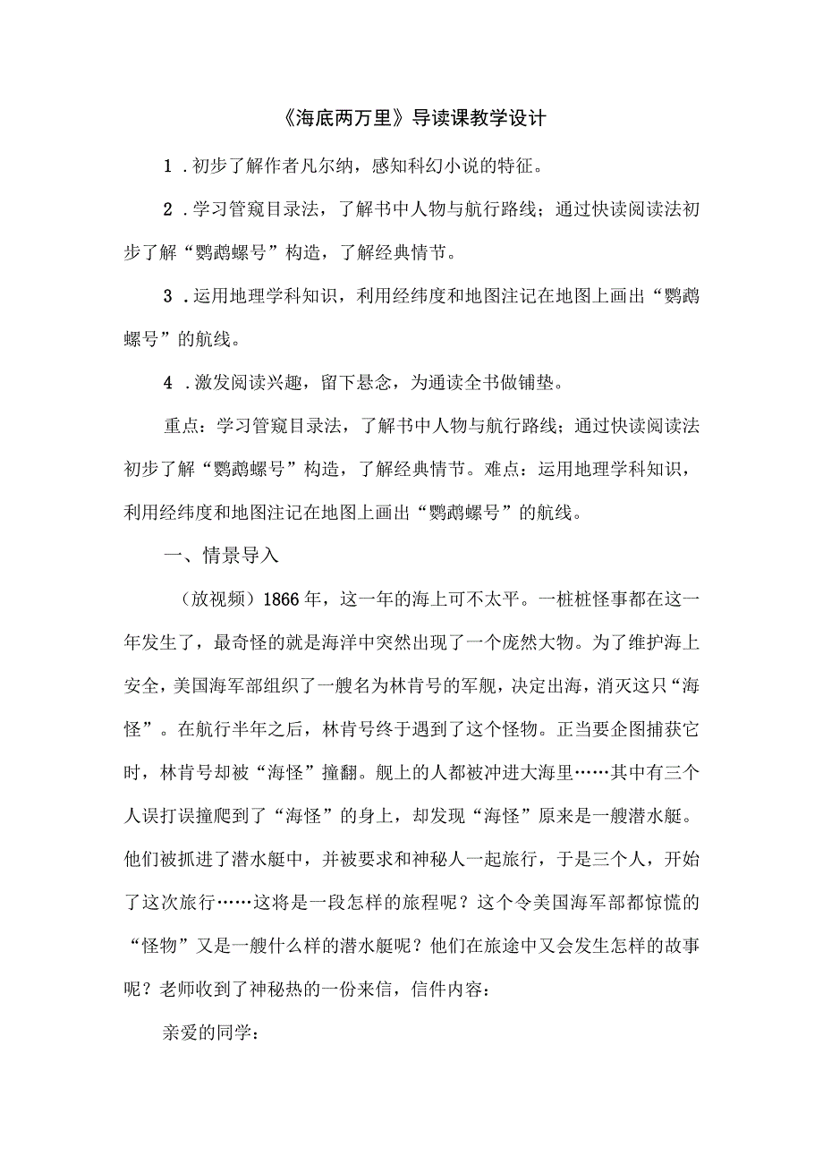 《海底两万里》导读课教学设计.docx_第1页