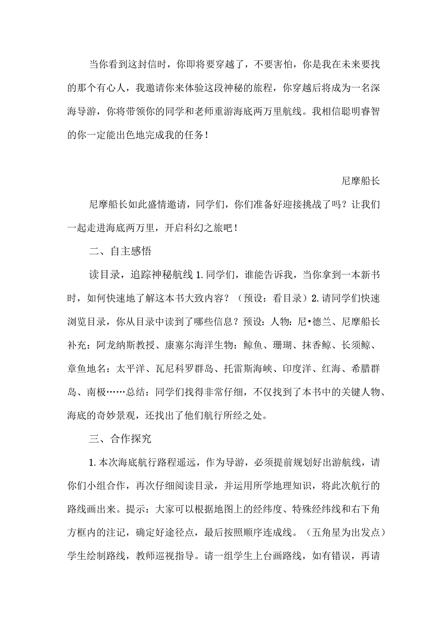 《海底两万里》导读课教学设计.docx_第2页