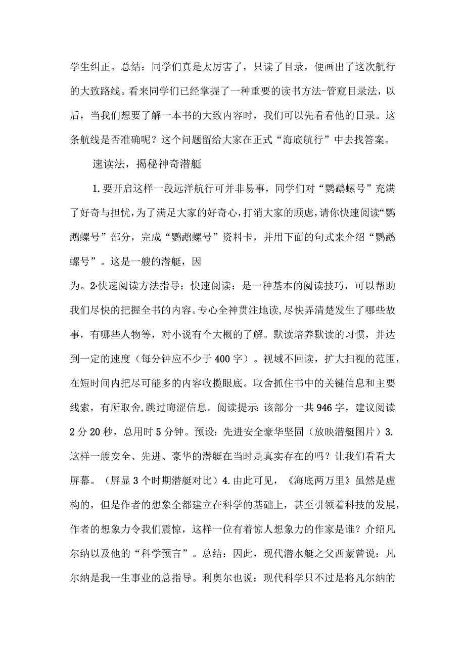 《海底两万里》导读课教学设计.docx_第3页