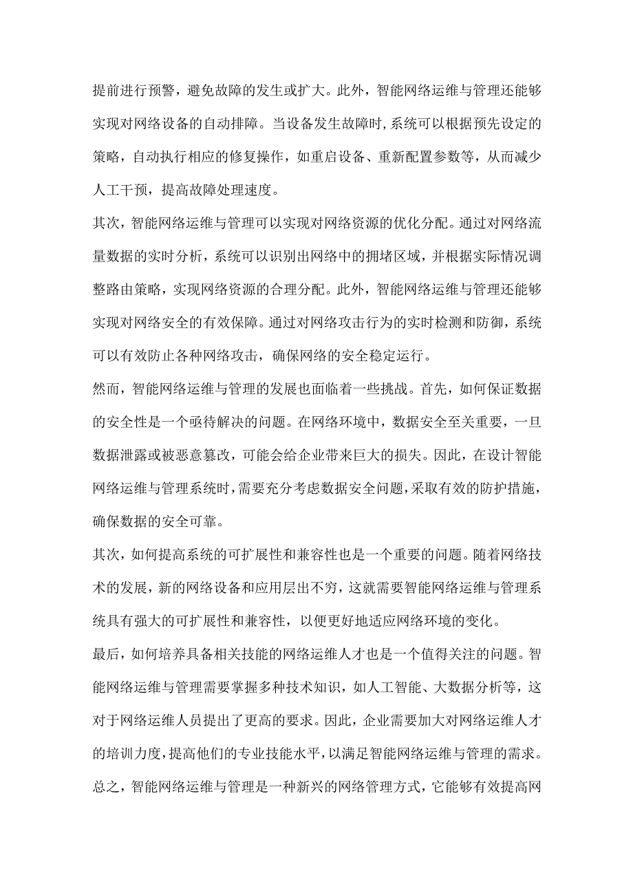 智能网络运维与管理.docx_第3页