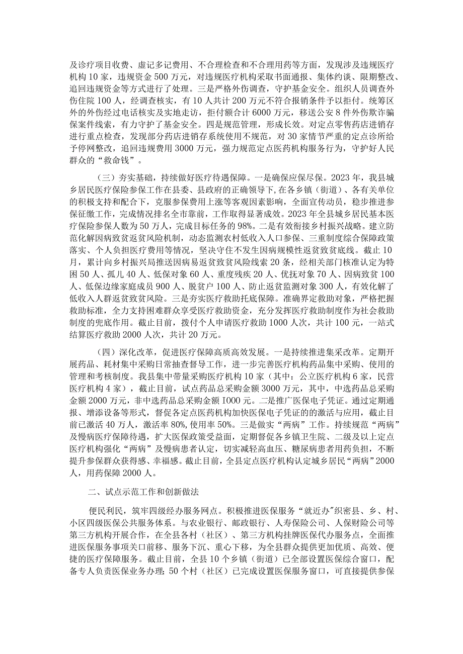 县医保局2023年工作总结及2024年工作计划.docx_第2页