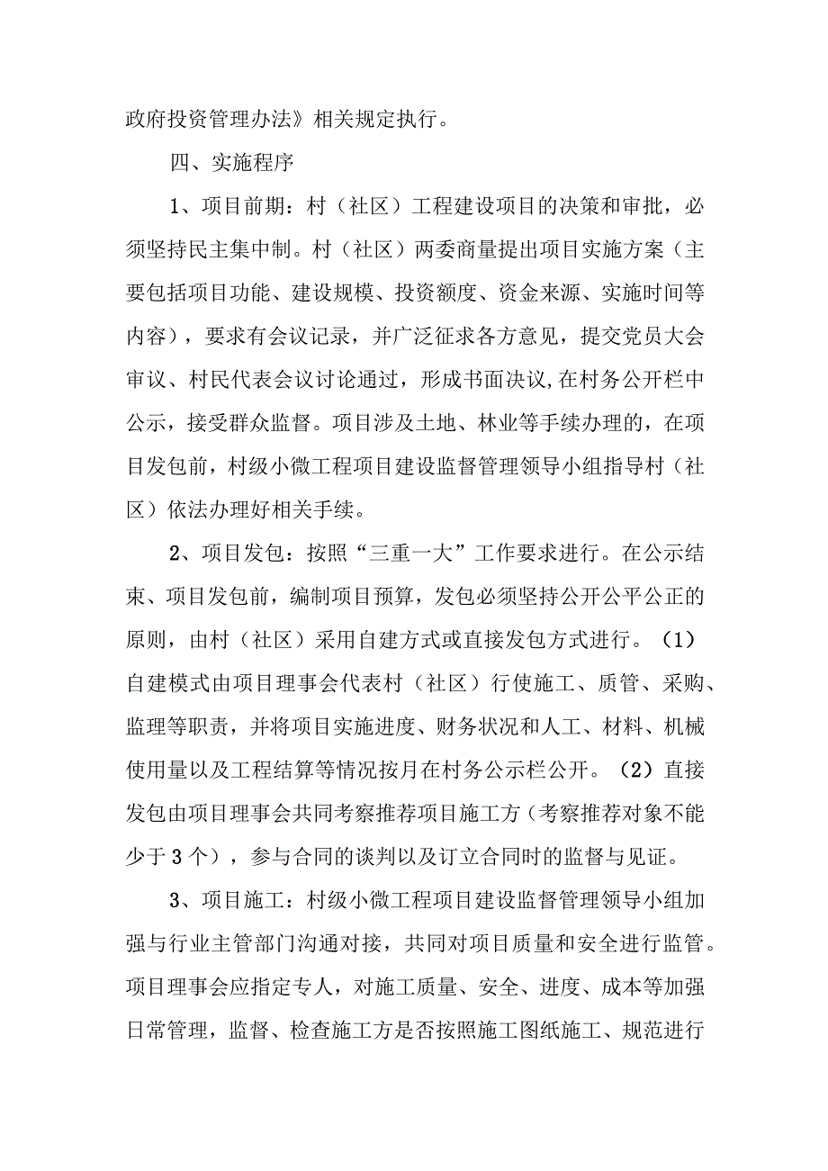 XX镇村级小微工程项目建设监督管理办法.docx_第2页