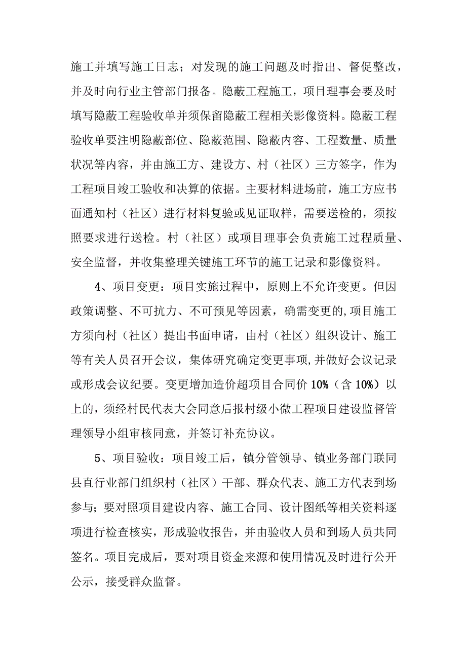 XX镇村级小微工程项目建设监督管理办法.docx_第3页