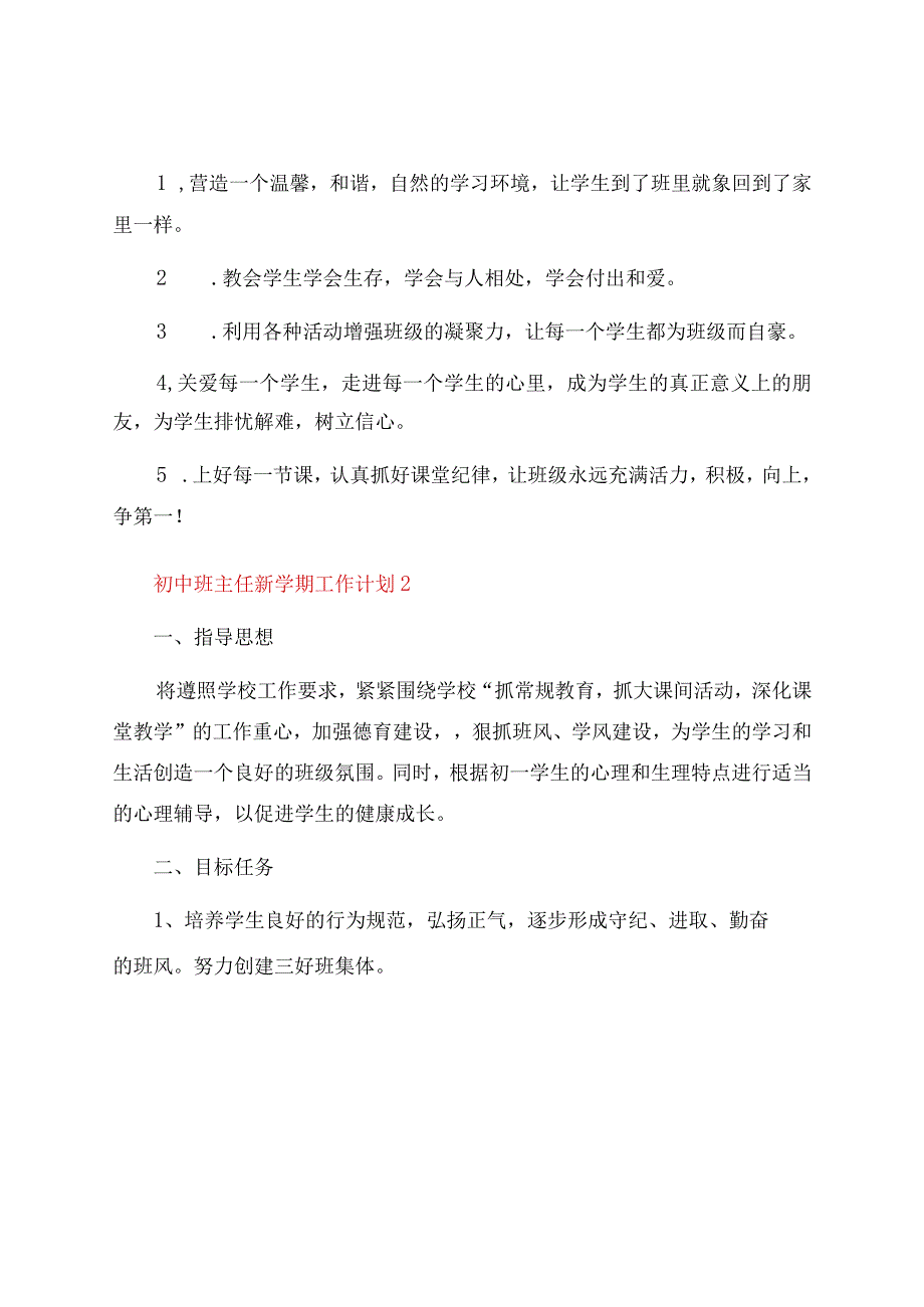 初中班主任新学期工作计划.docx_第3页