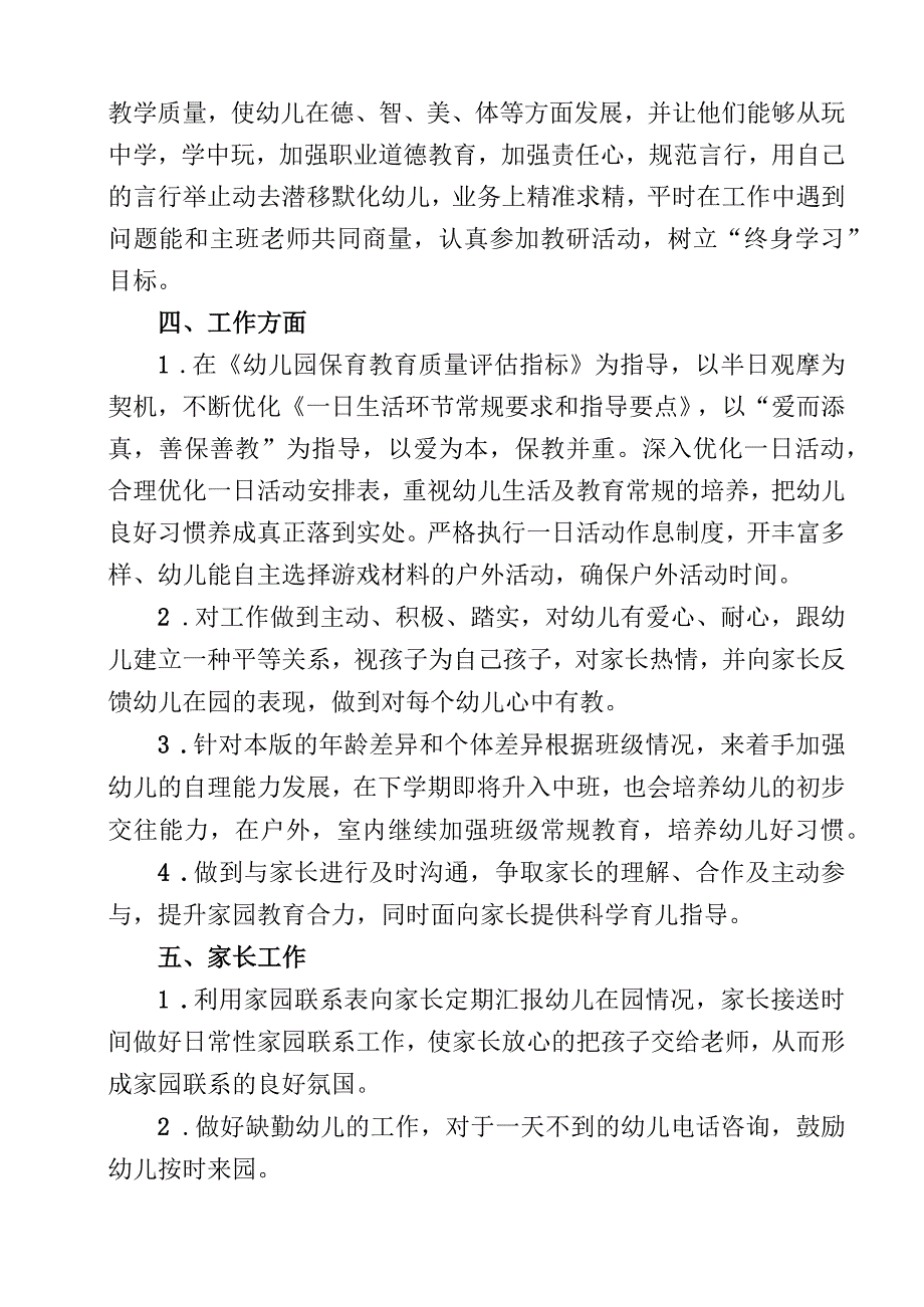 幼儿园教师个人工作计划.docx_第3页