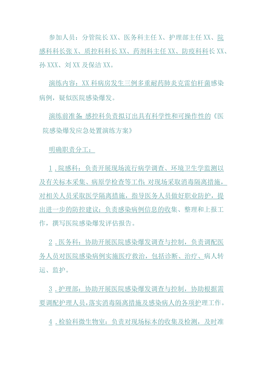 某某医院感染爆发应急演练脚本.docx_第2页