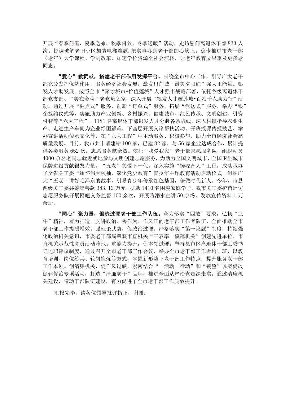 在全省老干部工作重点任务调研督导会上的发言.docx_第2页