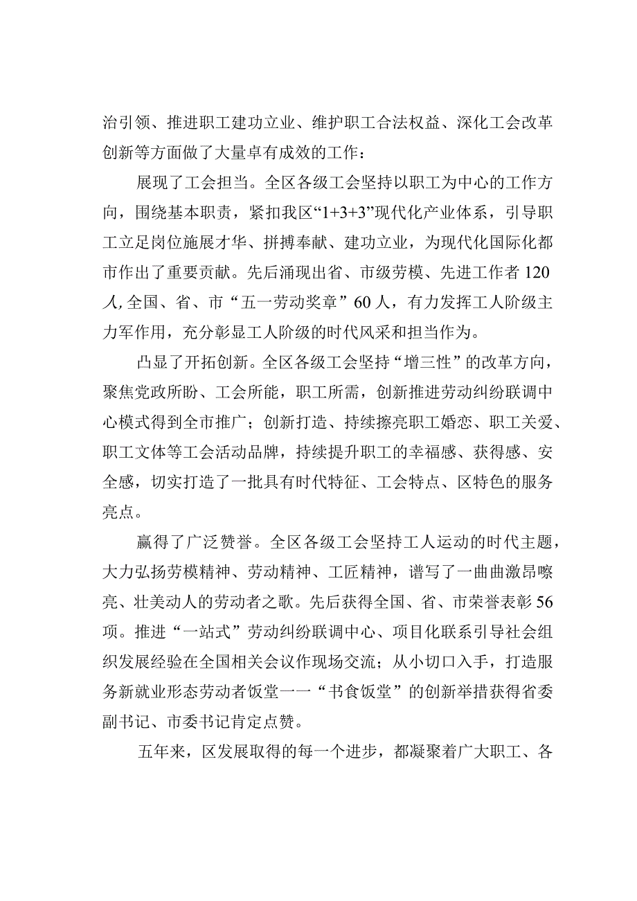 某某区委书记在区工会第五次代表大会上的讲话.docx_第2页