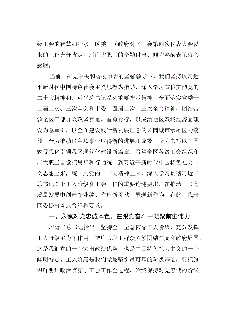 某某区委书记在区工会第五次代表大会上的讲话.docx_第3页