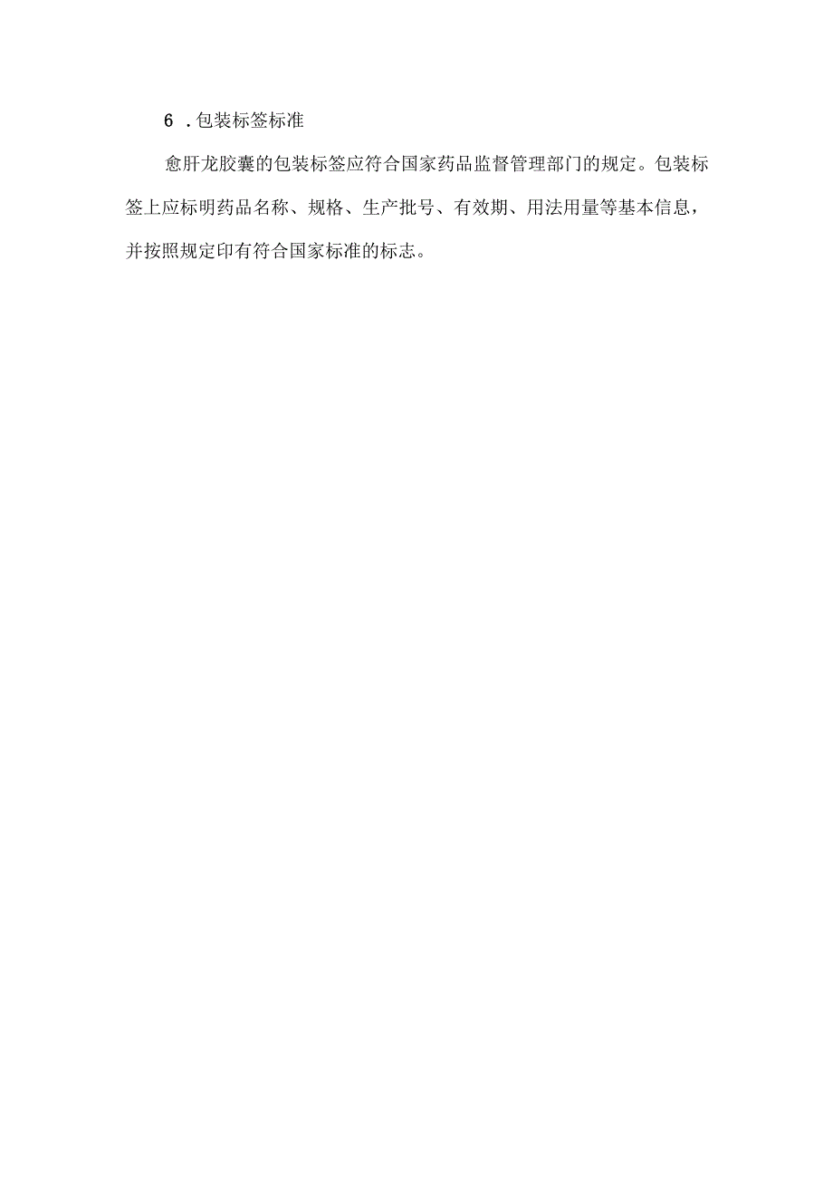 愈肝龙胶囊 质量标准.docx_第2页