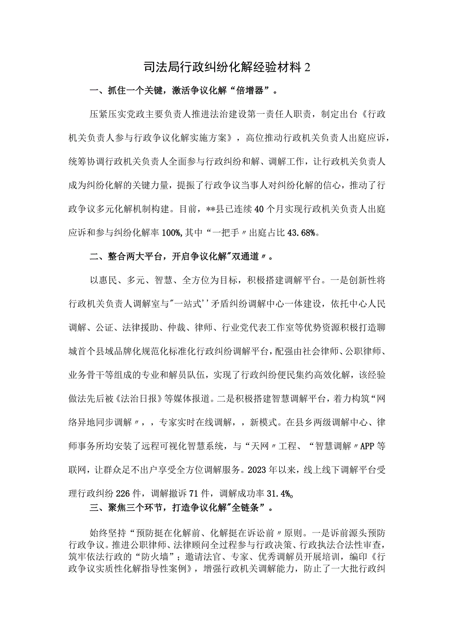 司法局行政纠纷化解经验材料.docx_第1页