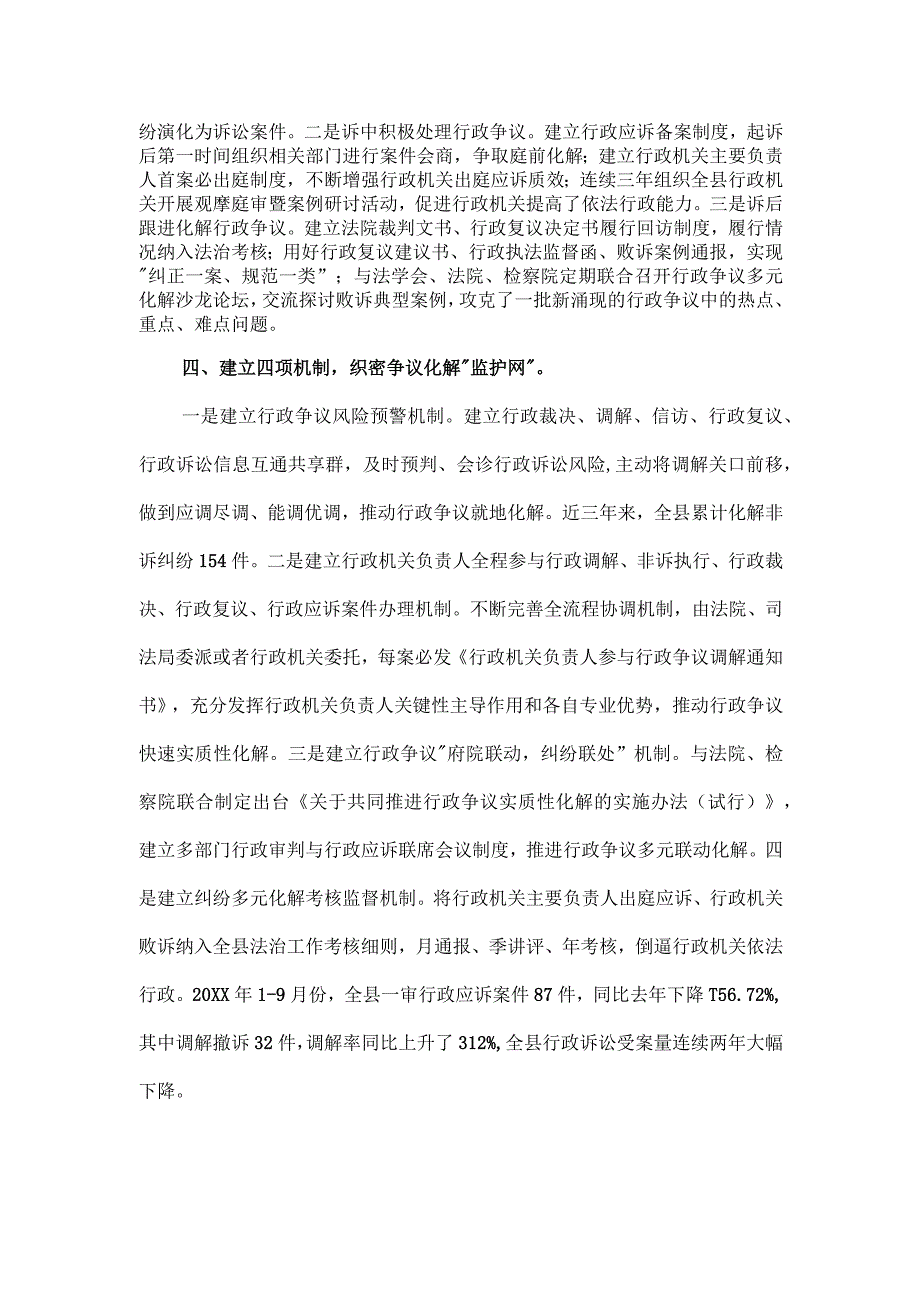 司法局行政纠纷化解经验材料.docx_第2页