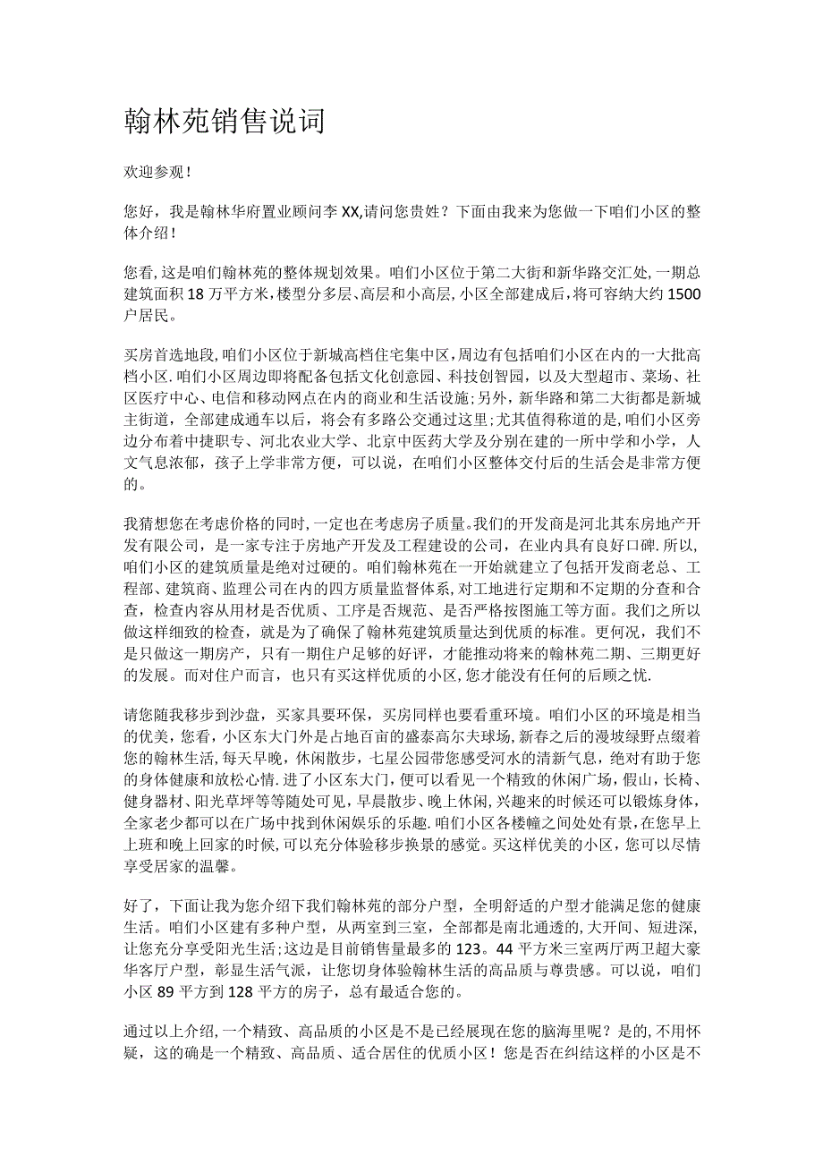 【房地产直播】房产直播介绍话术模板_市场营销策划_房地产直播流程话术.docx_第1页