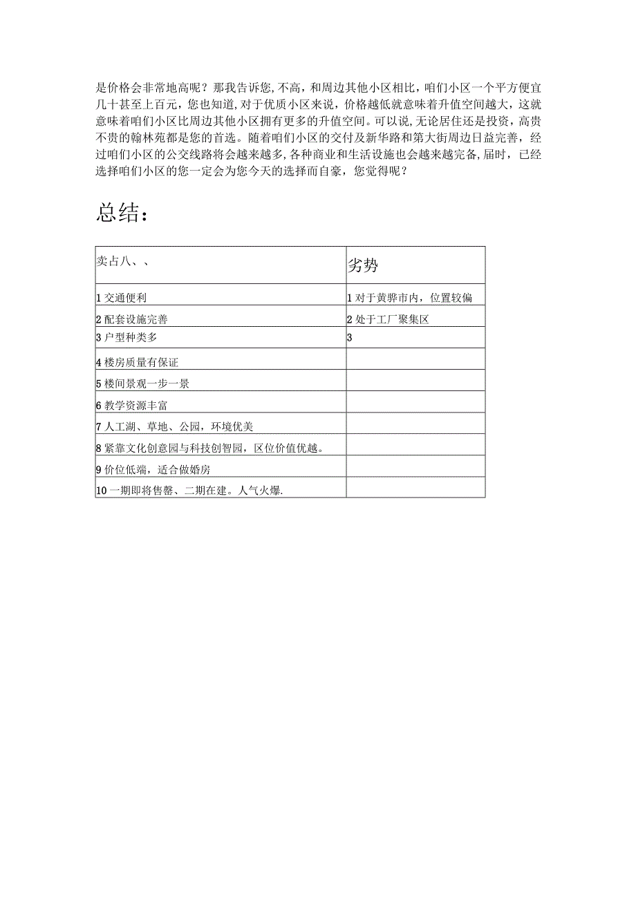 【房地产直播】房产直播介绍话术模板_市场营销策划_房地产直播流程话术.docx_第2页