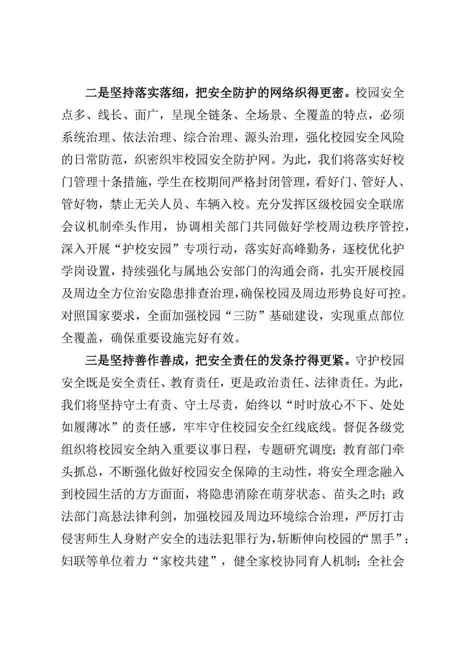 安全生产和千万工程交流发言.docx_第2页