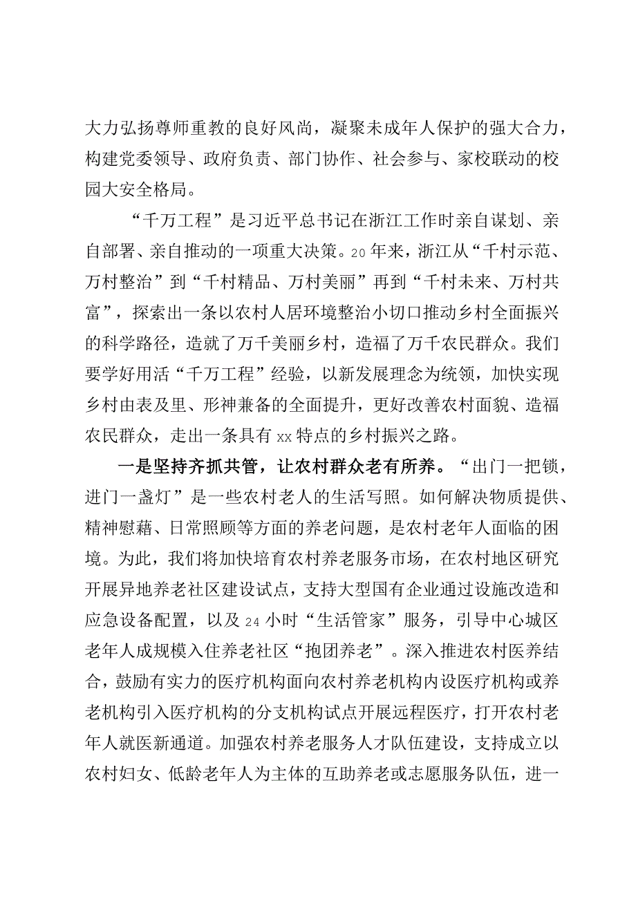 安全生产和千万工程交流发言.docx_第3页