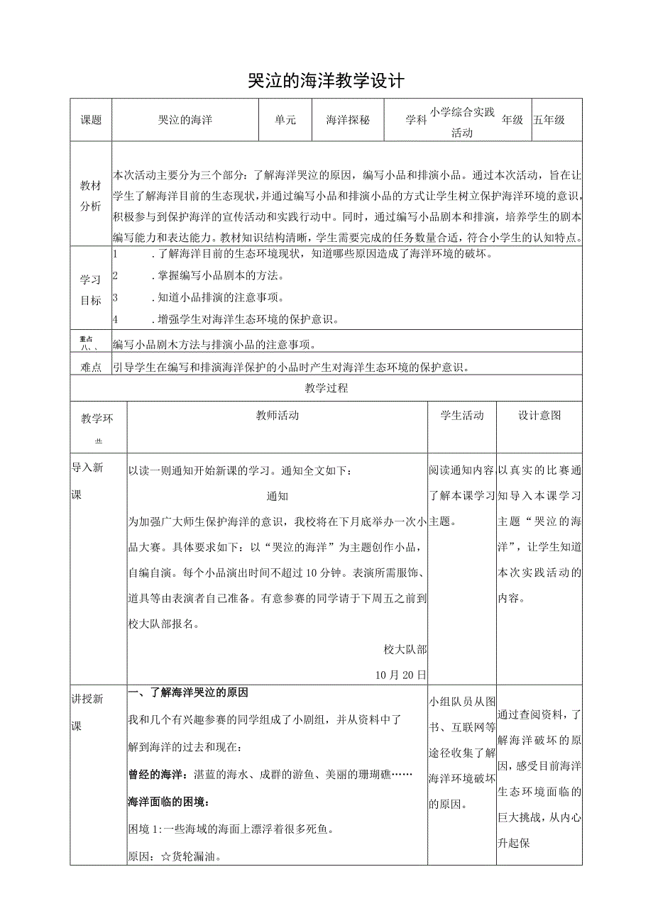 哭泣的海洋 教案.docx_第1页