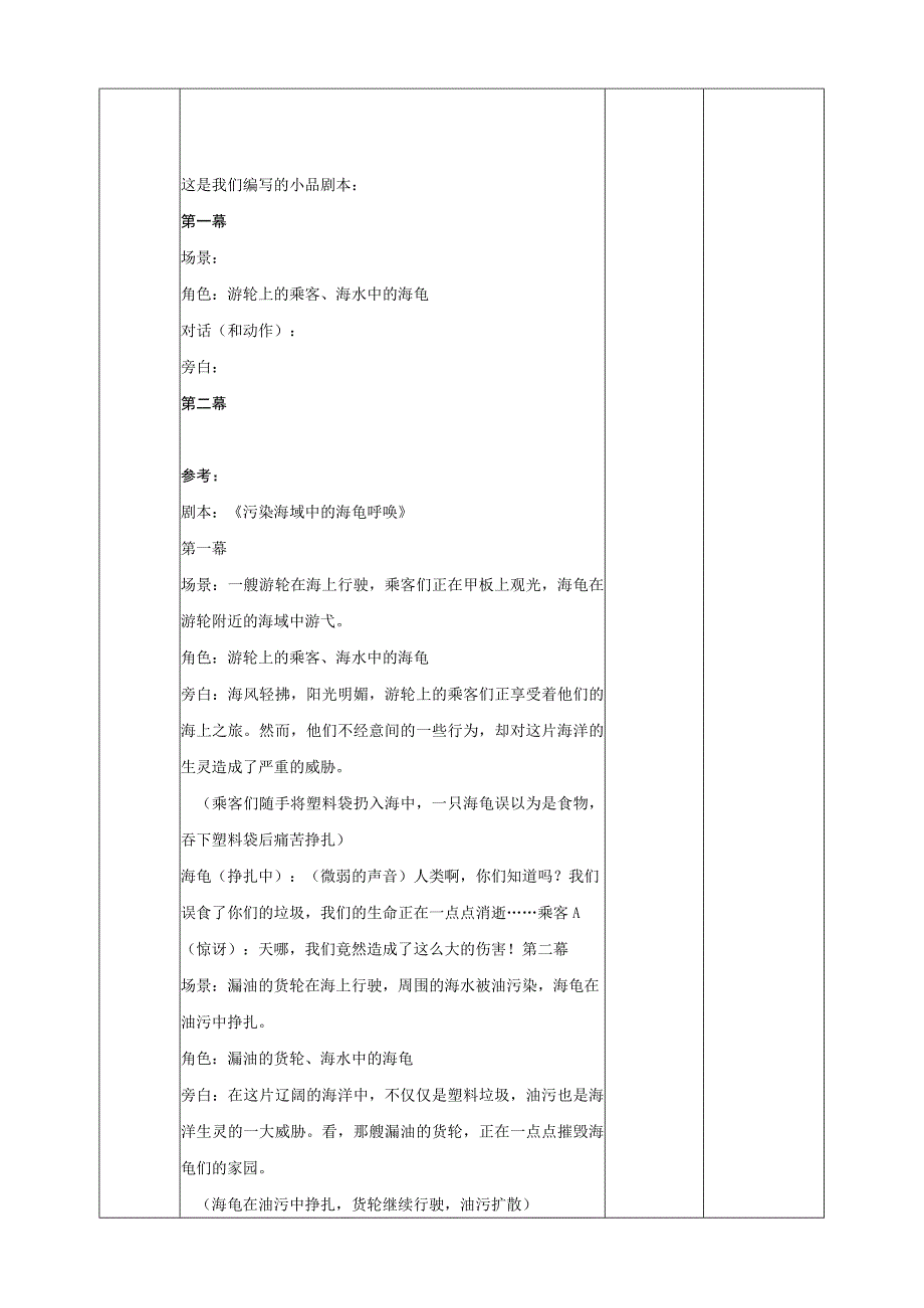 哭泣的海洋 教案.docx_第3页