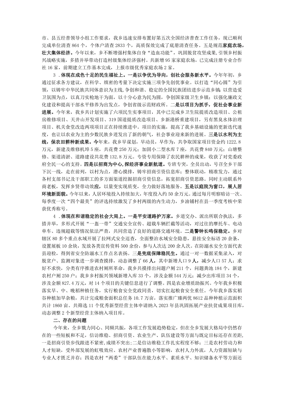 乡人民政府2023年工作总结及2024年工作打算.docx_第2页