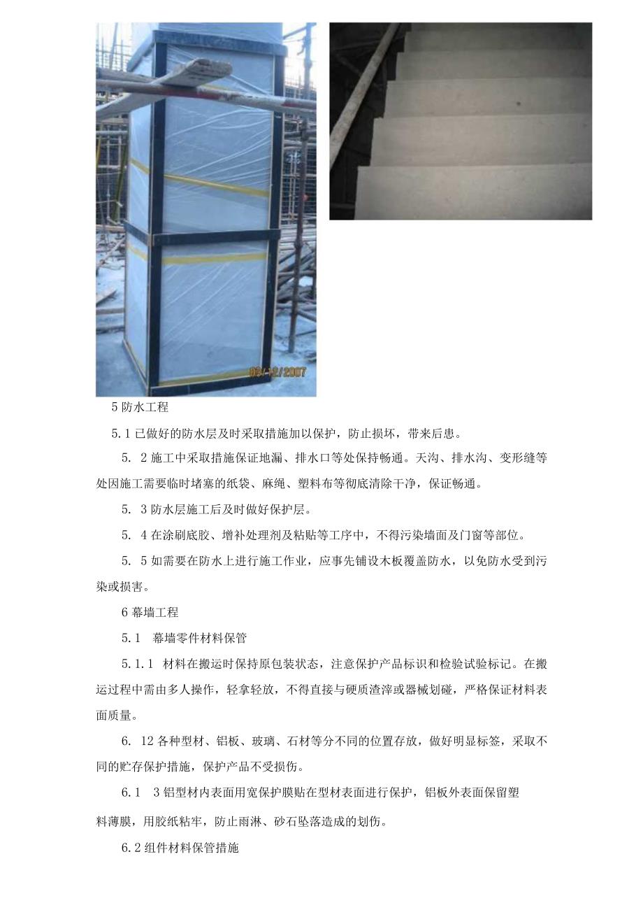 施工总承包工程成品保护方案.docx_第3页