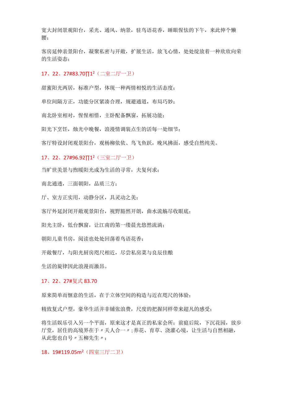 【房地产直播】房产直播户型介绍话术4_市场营销策划_房地产直播流程话术.docx_第3页