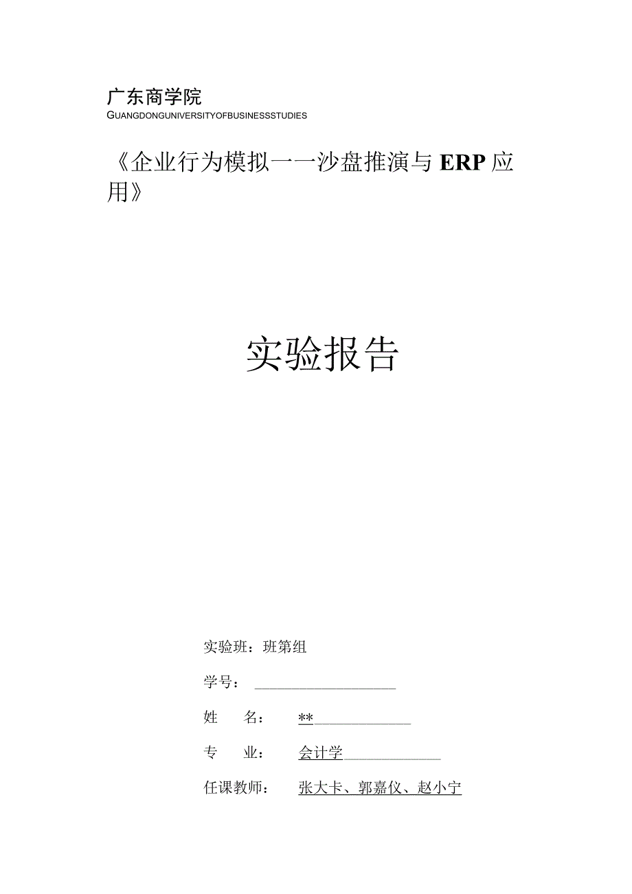 企业行为模拟 沙盘推演.docx_第1页