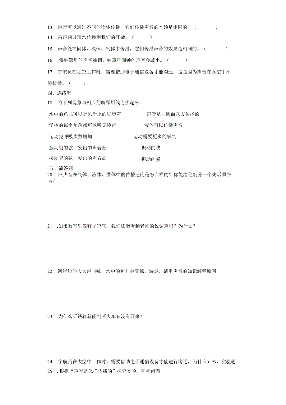 教科版四年级上册科学1.3声音是怎样传播的同步训练.docx_第2页