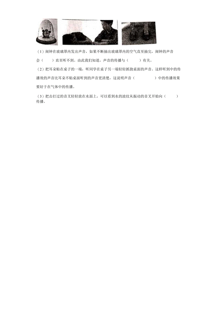 教科版四年级上册科学1.3声音是怎样传播的同步训练.docx_第3页