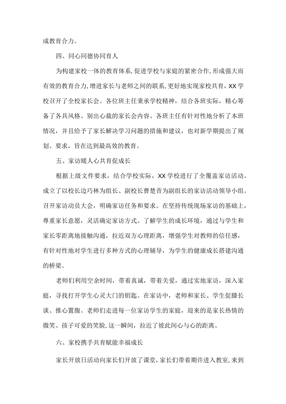 XX学校家长学校工作总结范文.docx_第2页