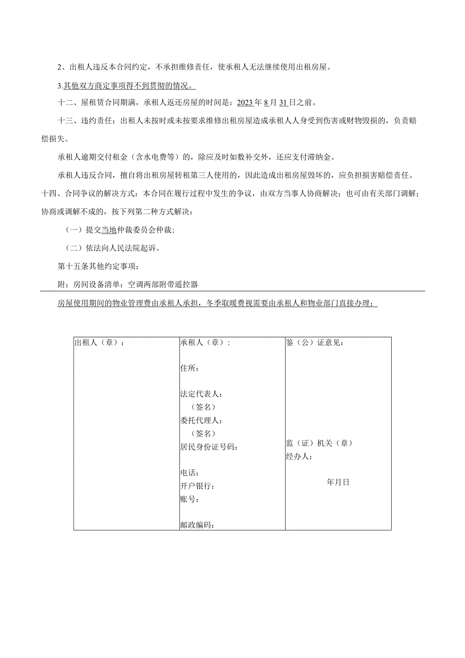 房屋租赁合同(1).docx_第2页