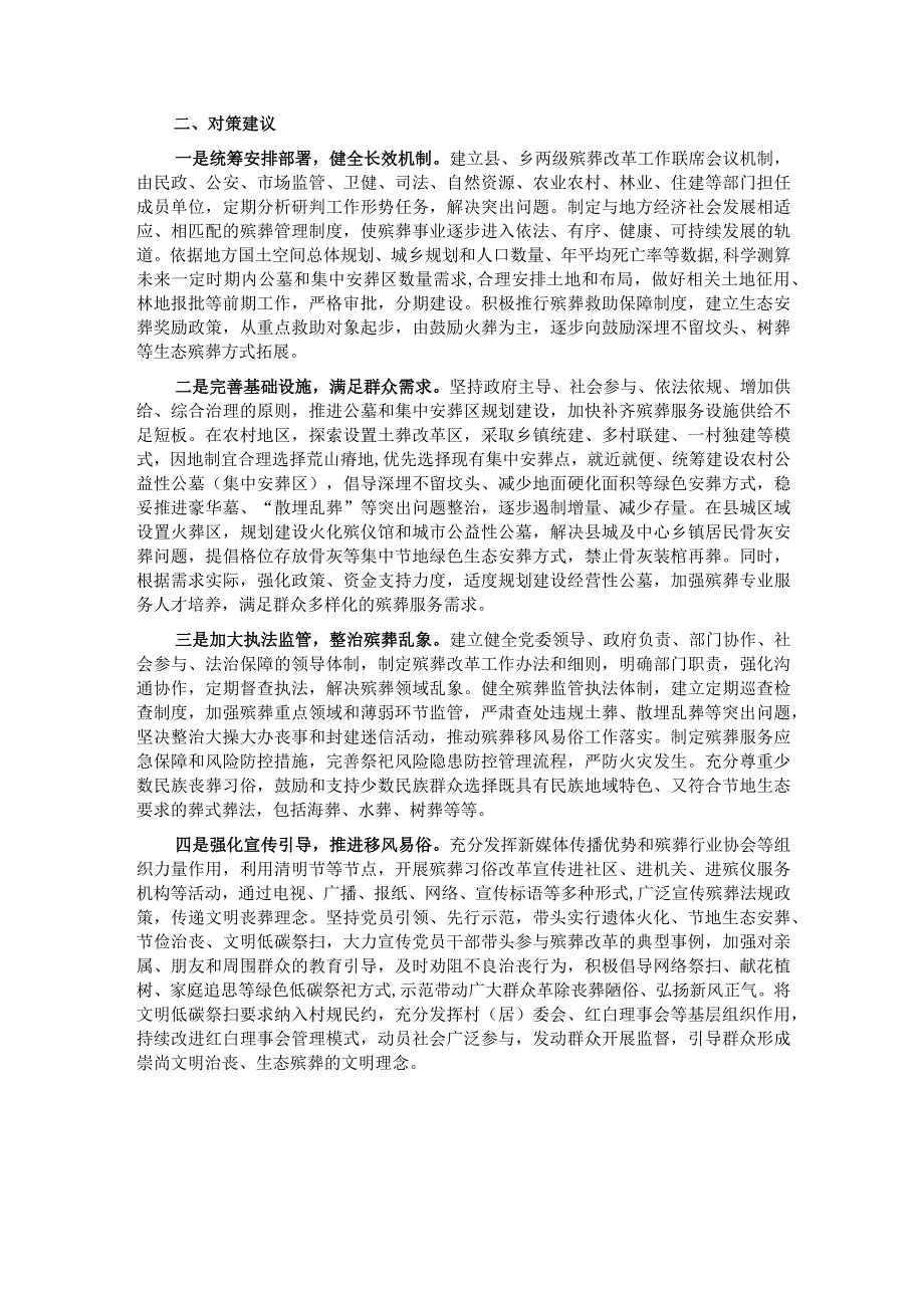 关于农村殡葬改革工作的调研与思考.docx_第2页