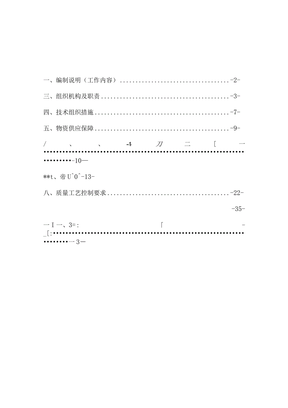 停电消缺方案.docx_第2页